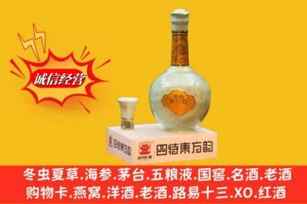 柳州市高价上门回收四特酒